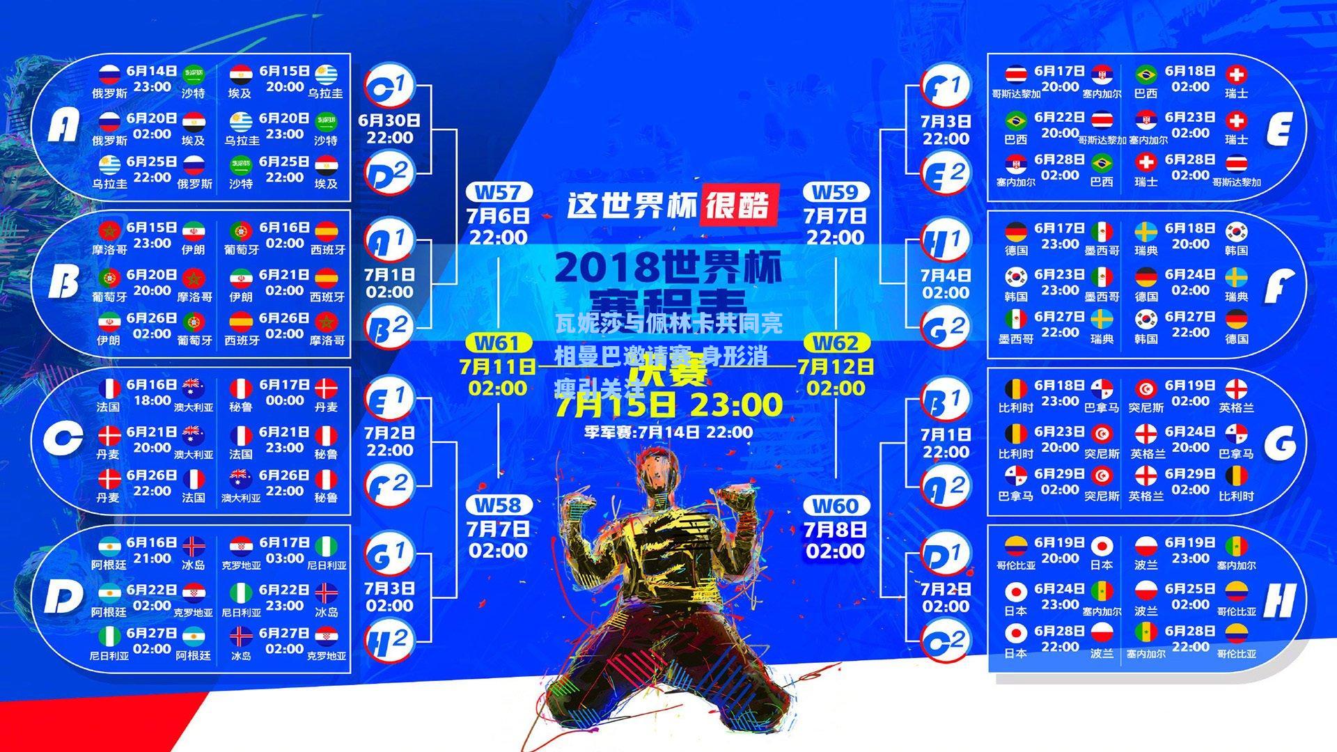 瓦妮莎与佩林卡共同亮相曼巴邀请赛 身形消瘦引关注