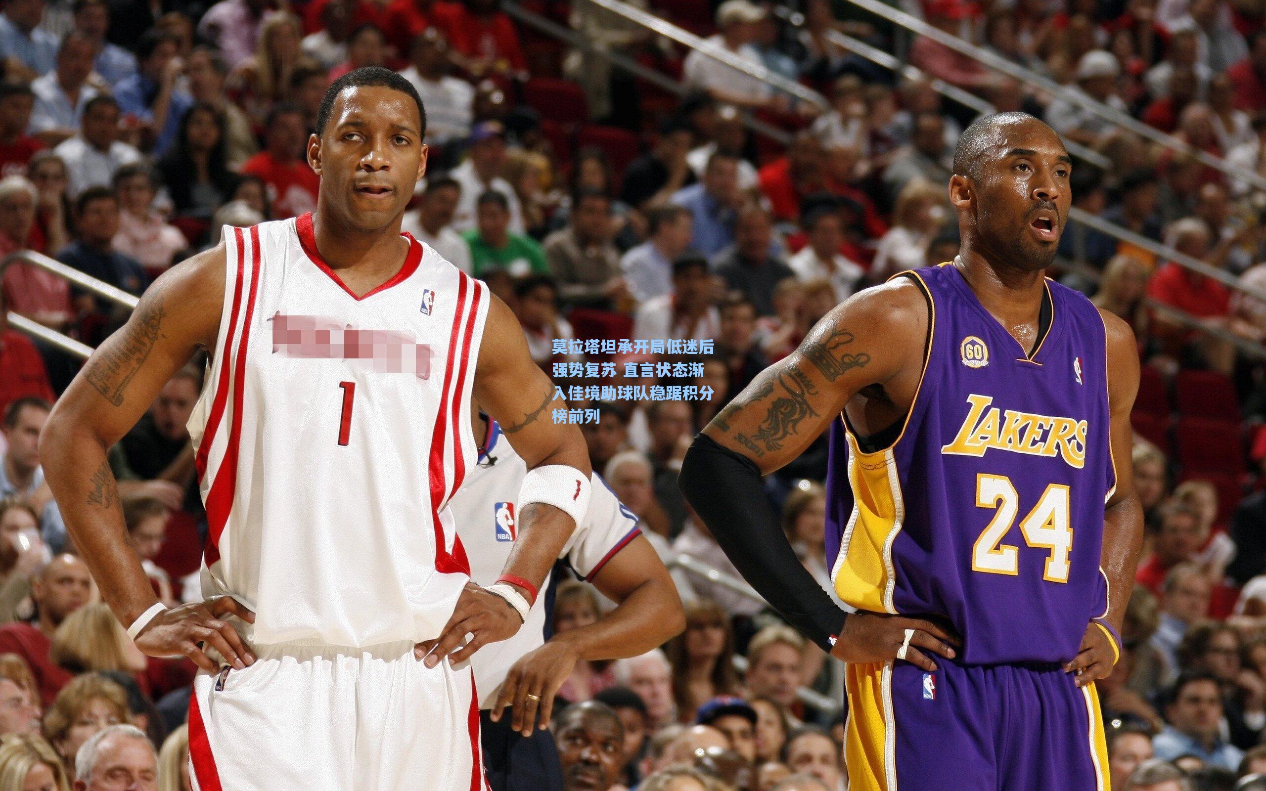 莫拉塔坦承开局低迷后强势复苏 直言状态渐入佳境助球队稳踞积分榜前列