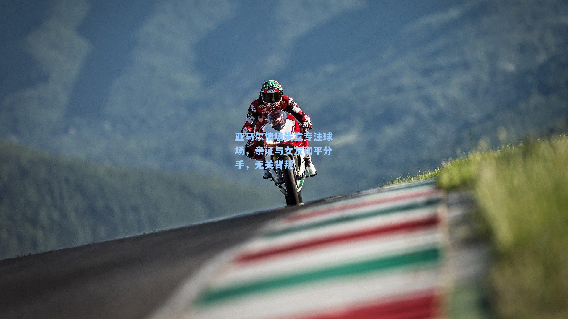 亚马尔情场失意专注球场,亲证与女友和平分手,无关背叛