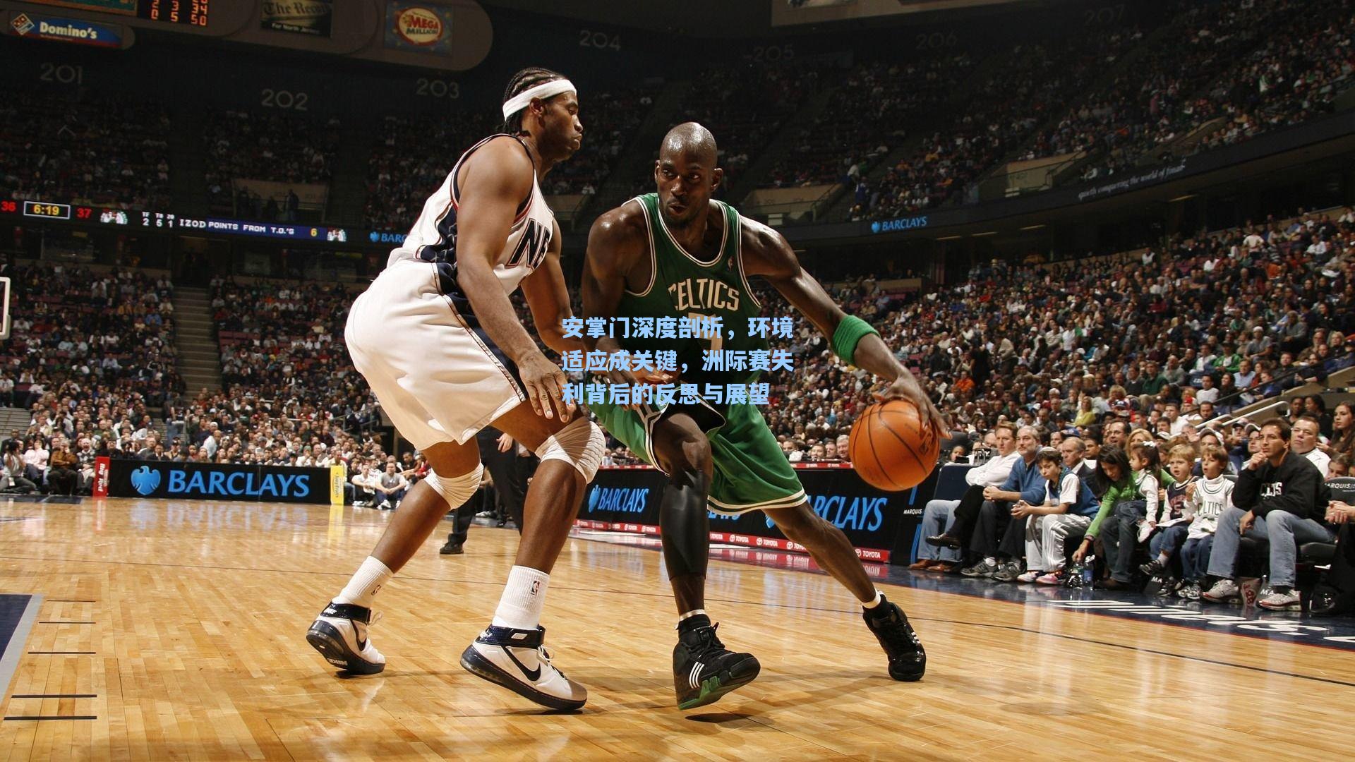 安掌门深度剖析，环境适应成关键，洲际赛失利背后的反思与展望